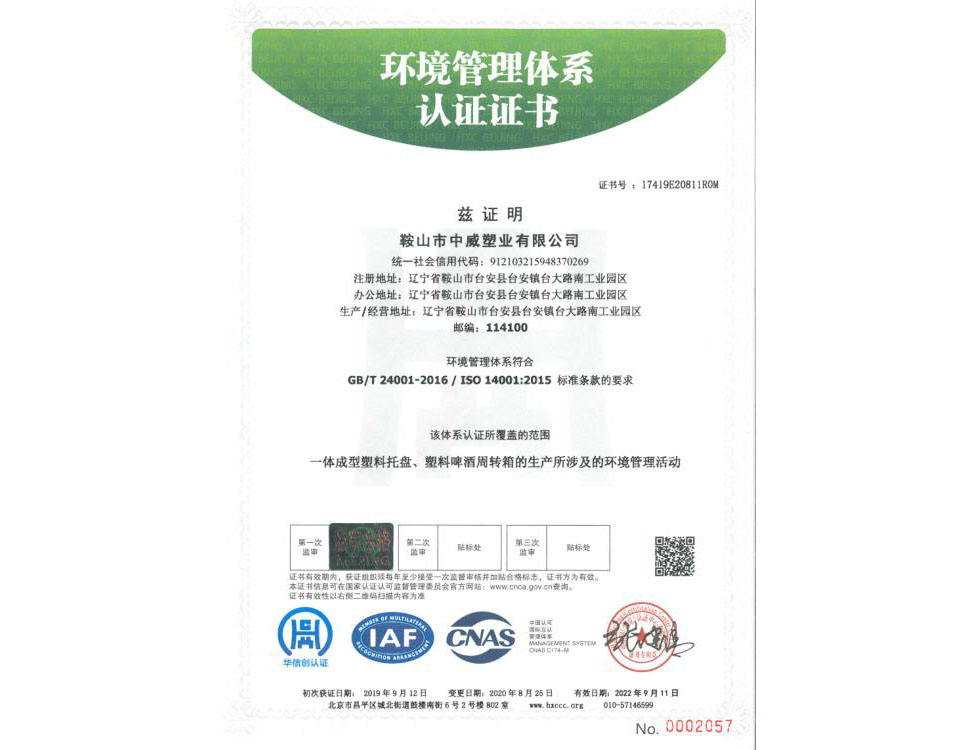 環(huán)境管理體系認(rèn)證證書(shū)